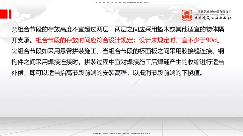 04节2025一建《公路》考前集中直播课_2026年一级建造师_2026年一建公路_2025年一建公路SVIP_04-冲刺串讲✿考点强化✿小灶集训_62-公路《考前集中直播》朱娟婷JGS_讲义