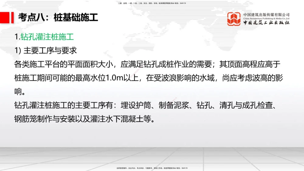 04节2025一建《公路》考前集中直播课_2026年一级建造师_2026年一建公路_2025年一建公路SVIP_04-冲刺串讲✿考点强化✿小灶集训_62-公路《考前集中直播》朱娟婷JGS_讲义