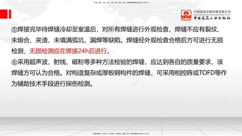 04节2025一建《公路》考前集中直播课_2026年一级建造师_2026年一建公路_2025年一建公路SVIP_04-冲刺串讲✿考点强化✿小灶集训_62-公路《考前集中直播》朱娟婷JGS_讲义