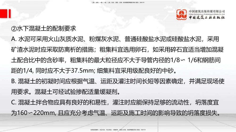 04节2025一建《公路》考前集中直播课_2026年一级建造师_2026年一建公路_2025年一建公路SVIP_04-冲刺串讲✿考点强化✿小灶集训_62-公路《考前集中直播》朱娟婷JGS_讲义