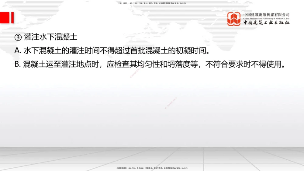04节2025一建《公路》考前集中直播课_2026年一级建造师_2026年一建公路_2025年一建公路SVIP_04-冲刺串讲✿考点强化✿小灶集训_62-公路《考前集中直播》朱娟婷JGS_讲义
