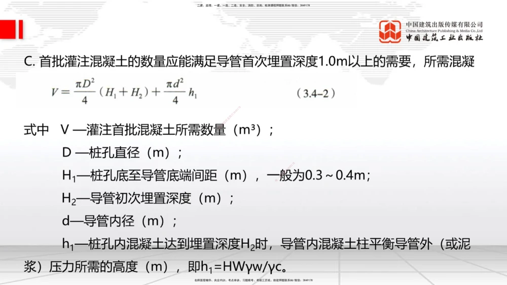 04节2025一建《公路》考前集中直播课_2026年一级建造师_2026年一建公路_2025年一建公路SVIP_04-冲刺串讲✿考点强化✿小灶集训_62-公路《考前集中直播》朱娟婷JGS_讲义