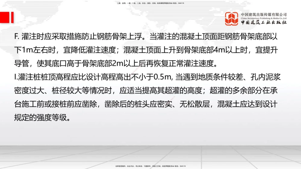 04节2025一建《公路》考前集中直播课_2026年一级建造师_2026年一建公路_2025年一建公路SVIP_04-冲刺串讲✿考点强化✿小灶集训_62-公路《考前集中直播》朱娟婷JGS_讲义