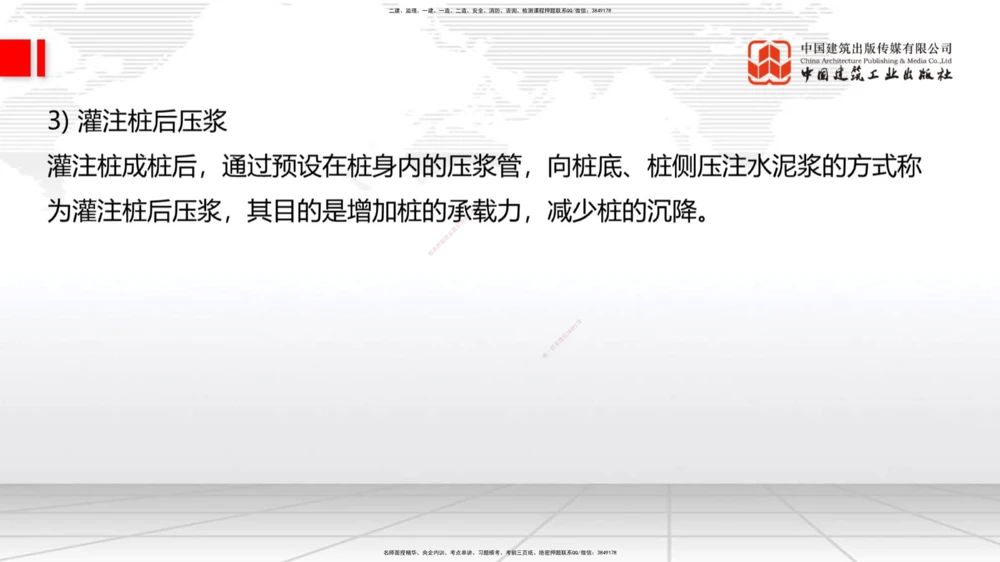 04节2025一建《公路》考前集中直播课_2026年一级建造师_2026年一建公路_2025年一建公路SVIP_04-冲刺串讲✿考点强化✿小灶集训_62-公路《考前集中直播》朱娟婷JGS_讲义