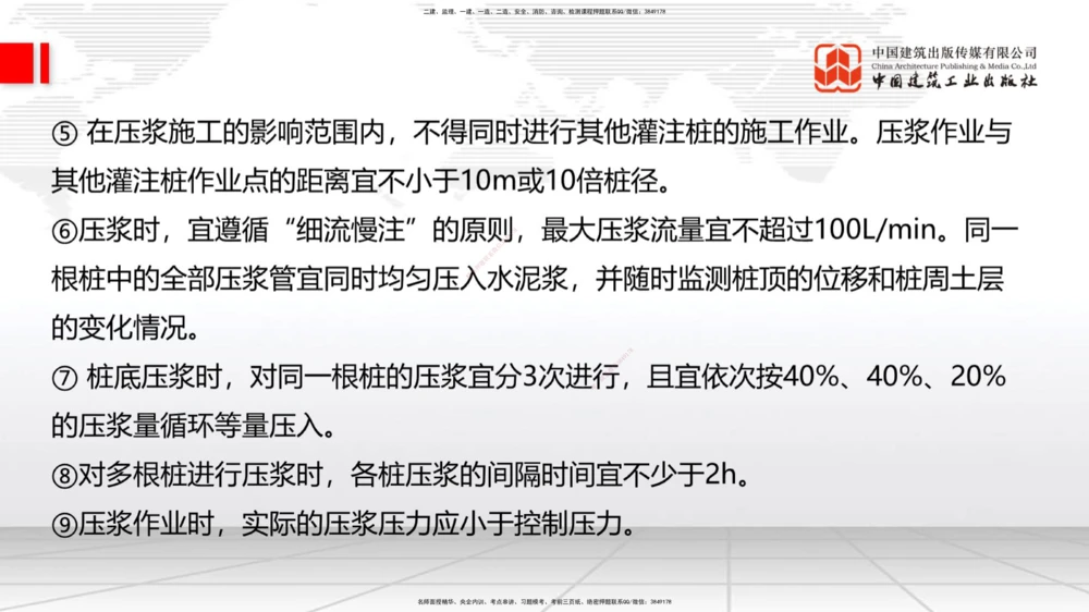 04节2025一建《公路》考前集中直播课_2026年一级建造师_2026年一建公路_2025年一建公路SVIP_04-冲刺串讲✿考点强化✿小灶集训_62-公路《考前集中直播》朱娟婷JGS_讲义