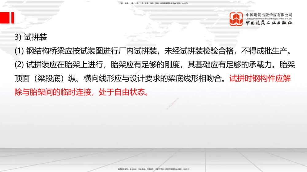 04节2025一建《公路》考前集中直播课_2026年一级建造师_2026年一建公路_2025年一建公路SVIP_04-冲刺串讲✿考点强化✿小灶集训_62-公路《考前集中直播》朱娟婷JGS_讲义