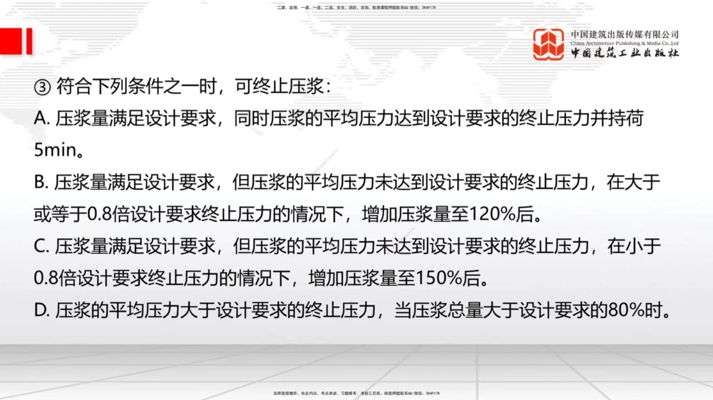 04节2025一建《公路》考前集中直播课_2026年一级建造师_2026年一建公路_2025年一建公路SVIP_04-冲刺串讲✿考点强化✿小灶集训_62-公路《考前集中直播》朱娟婷JGS_讲义
