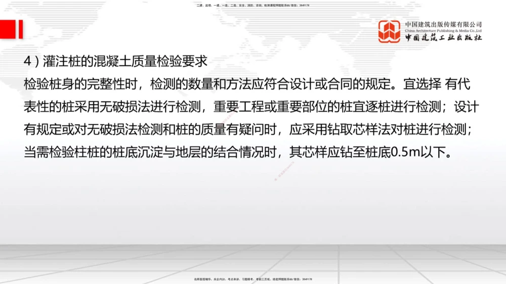 04节2025一建《公路》考前集中直播课_2026年一级建造师_2026年一建公路_2025年一建公路SVIP_04-冲刺串讲✿考点强化✿小灶集训_62-公路《考前集中直播》朱娟婷JGS_讲义