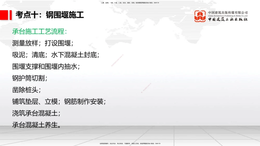 04节2025一建《公路》考前集中直播课_2026年一级建造师_2026年一建公路_2025年一建公路SVIP_04-冲刺串讲✿考点强化✿小灶集训_62-公路《考前集中直播》朱娟婷JGS_讲义