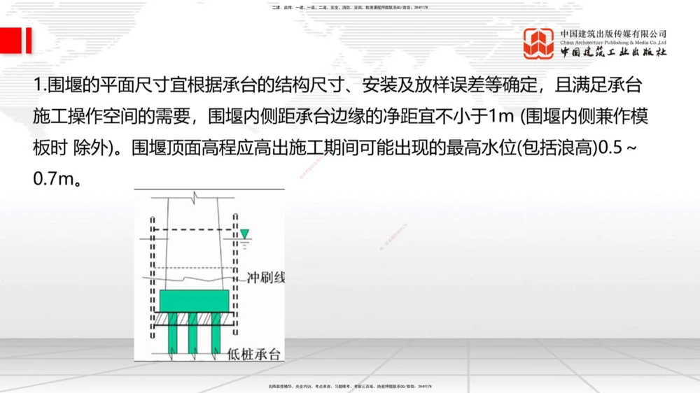 04节2025一建《公路》考前集中直播课_2026年一级建造师_2026年一建公路_2025年一建公路SVIP_04-冲刺串讲✿考点强化✿小灶集训_62-公路《考前集中直播》朱娟婷JGS_讲义