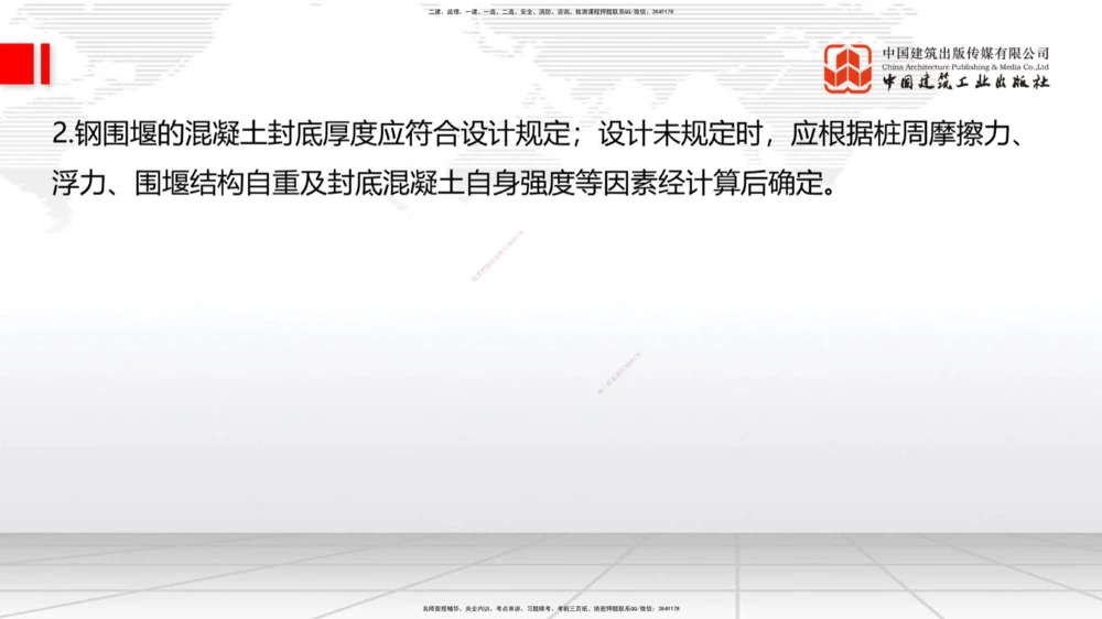 04节2025一建《公路》考前集中直播课_2026年一级建造师_2026年一建公路_2025年一建公路SVIP_04-冲刺串讲✿考点强化✿小灶集训_62-公路《考前集中直播》朱娟婷JGS_讲义