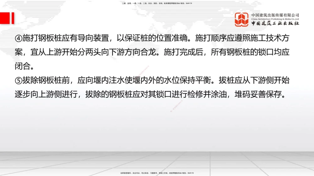 04节2025一建《公路》考前集中直播课_2026年一级建造师_2026年一建公路_2025年一建公路SVIP_04-冲刺串讲✿考点强化✿小灶集训_62-公路《考前集中直播》朱娟婷JGS_讲义