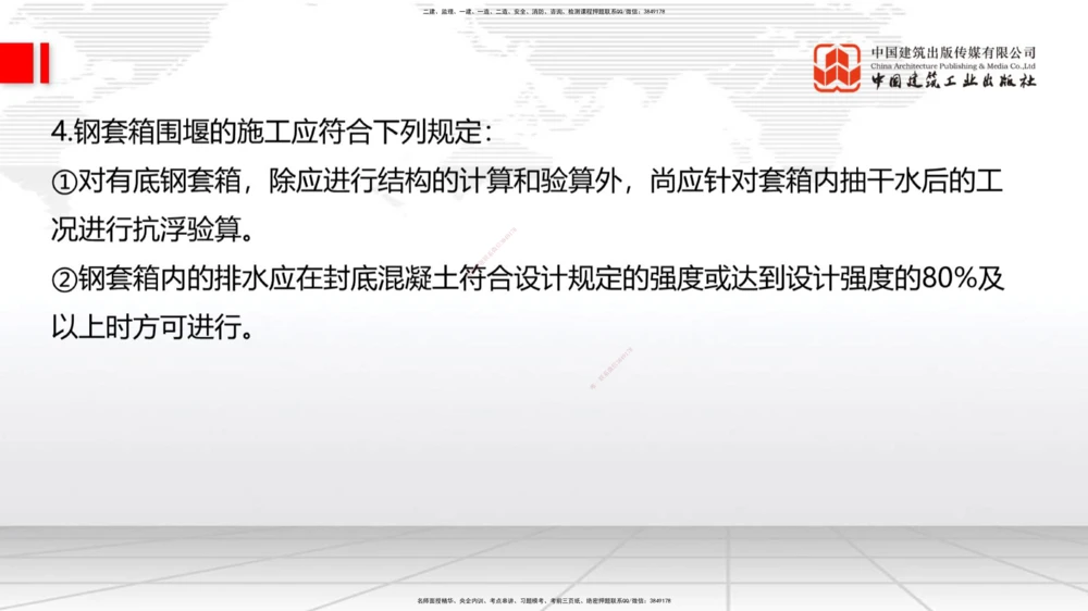 04节2025一建《公路》考前集中直播课_2026年一级建造师_2026年一建公路_2025年一建公路SVIP_04-冲刺串讲✿考点强化✿小灶集训_62-公路《考前集中直播》朱娟婷JGS_讲义