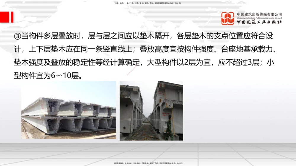 04节2025一建《公路》考前集中直播课_2026年一级建造师_2026年一建公路_2025年一建公路SVIP_04-冲刺串讲✿考点强化✿小灶集训_62-公路《考前集中直播》朱娟婷JGS_讲义