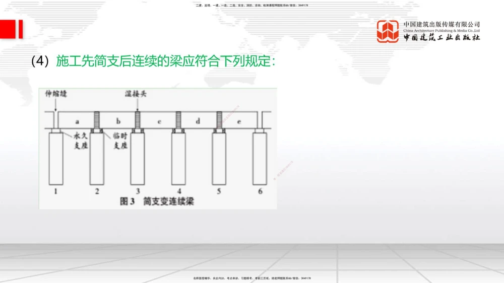 04节2025一建《公路》考前集中直播课_2026年一级建造师_2026年一建公路_2025年一建公路SVIP_04-冲刺串讲✿考点强化✿小灶集训_62-公路《考前集中直播》朱娟婷JGS_讲义