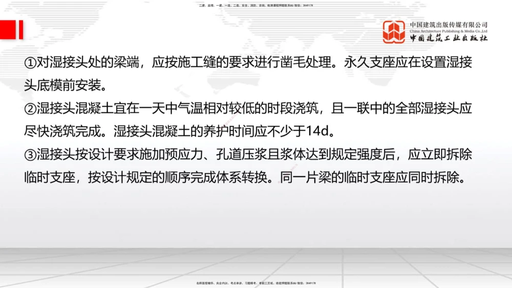 04节2025一建《公路》考前集中直播课_2026年一级建造师_2026年一建公路_2025年一建公路SVIP_04-冲刺串讲✿考点强化✿小灶集训_62-公路《考前集中直播》朱娟婷JGS_讲义
