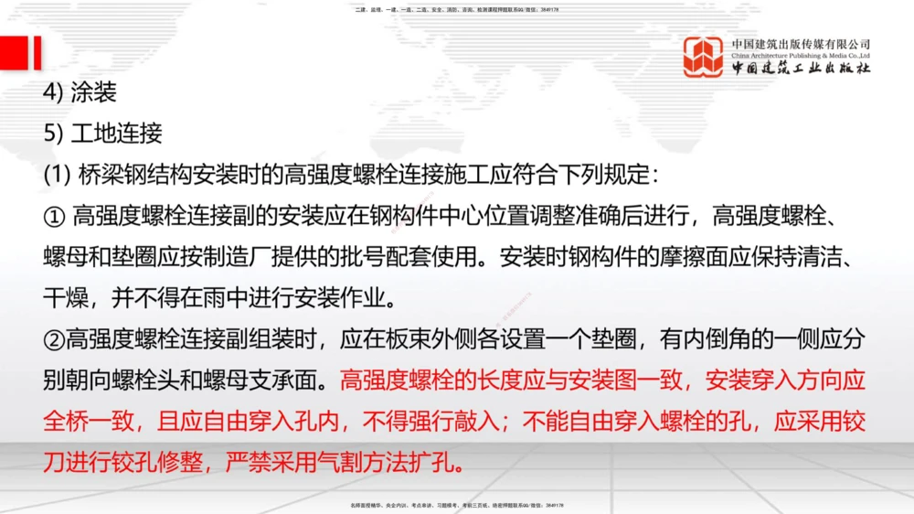 04节2025一建《公路》考前集中直播课_2026年一级建造师_2026年一建公路_2025年一建公路SVIP_04-冲刺串讲✿考点强化✿小灶集训_62-公路《考前集中直播》朱娟婷JGS_讲义