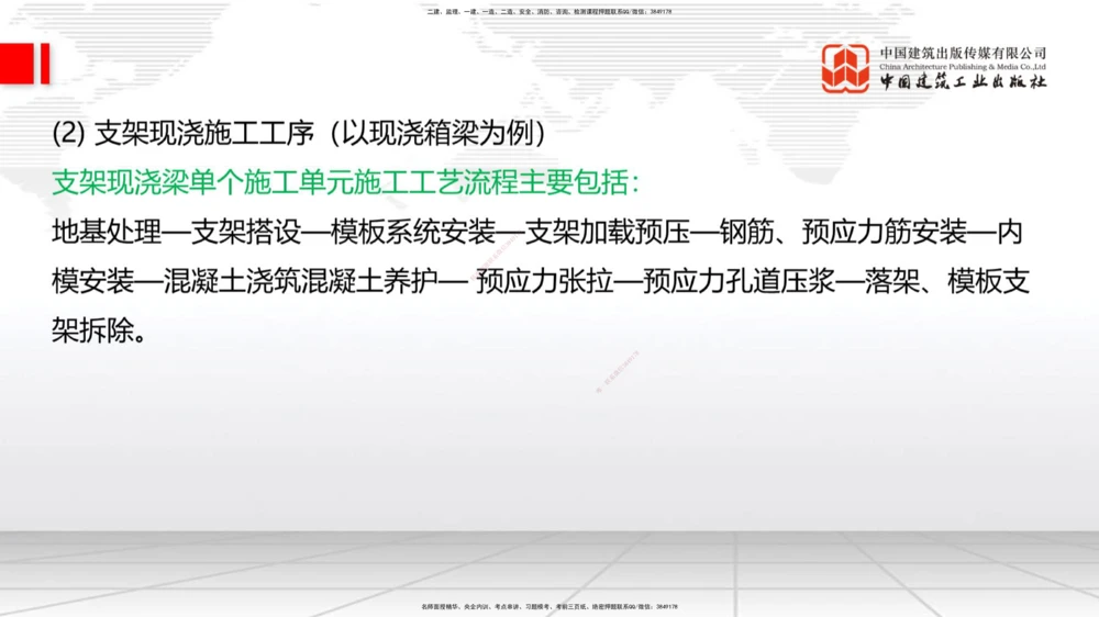 04节2025一建《公路》考前集中直播课_2026年一级建造师_2026年一建公路_2025年一建公路SVIP_04-冲刺串讲✿考点强化✿小灶集训_62-公路《考前集中直播》朱娟婷JGS_讲义