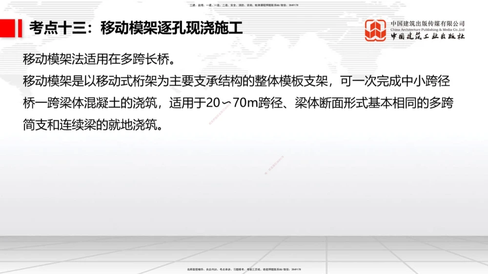 04节2025一建《公路》考前集中直播课_2026年一级建造师_2026年一建公路_2025年一建公路SVIP_04-冲刺串讲✿考点强化✿小灶集训_62-公路《考前集中直播》朱娟婷JGS_讲义
