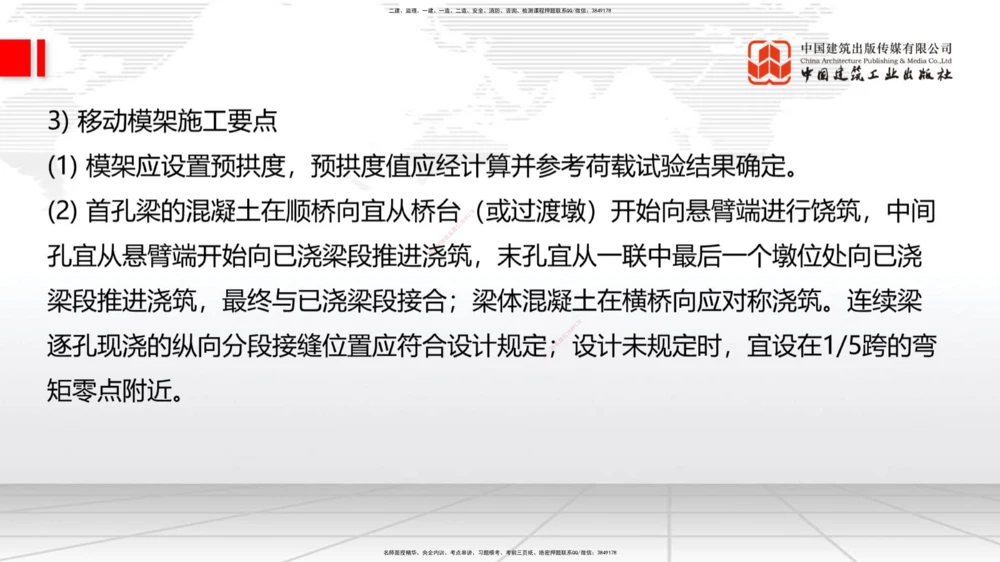 04节2025一建《公路》考前集中直播课_2026年一级建造师_2026年一建公路_2025年一建公路SVIP_04-冲刺串讲✿考点强化✿小灶集训_62-公路《考前集中直播》朱娟婷JGS_讲义