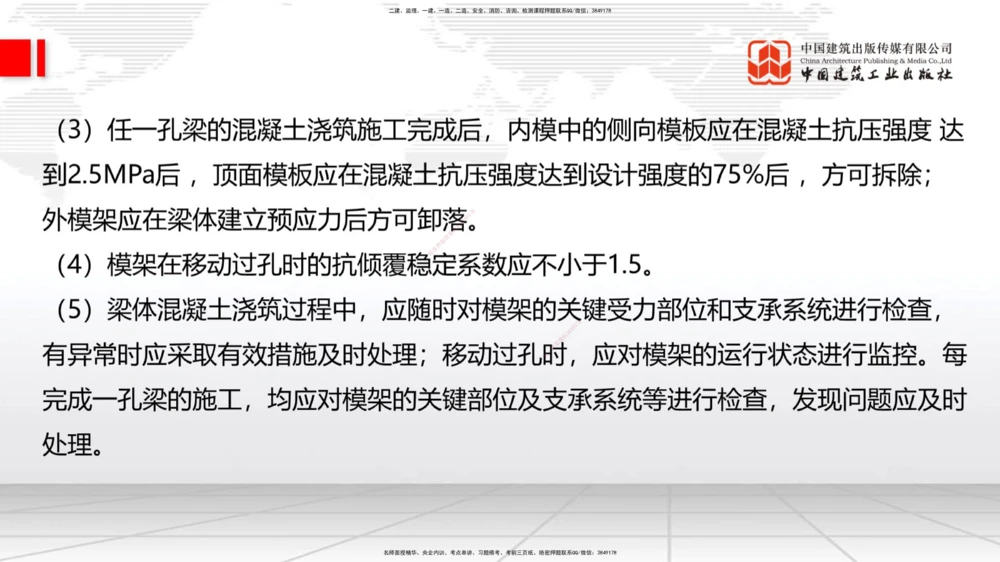 04节2025一建《公路》考前集中直播课_2026年一级建造师_2026年一建公路_2025年一建公路SVIP_04-冲刺串讲✿考点强化✿小灶集训_62-公路《考前集中直播》朱娟婷JGS_讲义