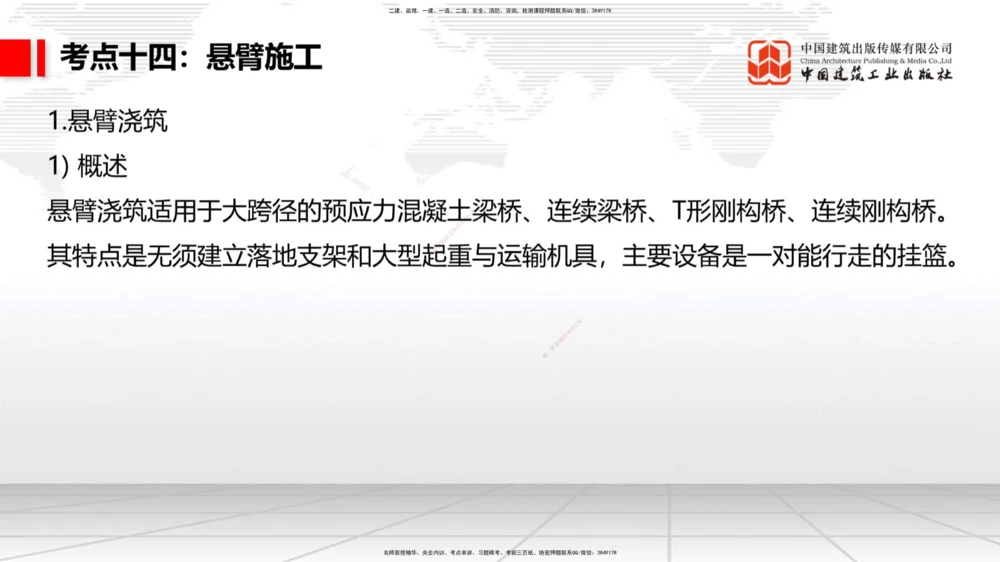04节2025一建《公路》考前集中直播课_2026年一级建造师_2026年一建公路_2025年一建公路SVIP_04-冲刺串讲✿考点强化✿小灶集训_62-公路《考前集中直播》朱娟婷JGS_讲义