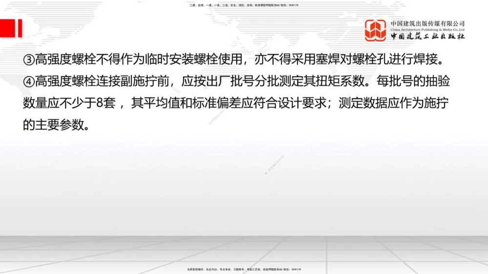 04节2025一建《公路》考前集中直播课_2026年一级建造师_2026年一建公路_2025年一建公路SVIP_04-冲刺串讲✿考点强化✿小灶集训_62-公路《考前集中直播》朱娟婷JGS_讲义