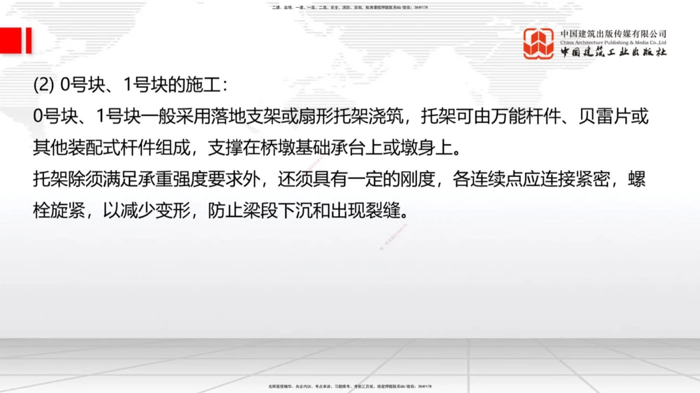 04节2025一建《公路》考前集中直播课_2026年一级建造师_2026年一建公路_2025年一建公路SVIP_04-冲刺串讲✿考点强化✿小灶集训_62-公路《考前集中直播》朱娟婷JGS_讲义