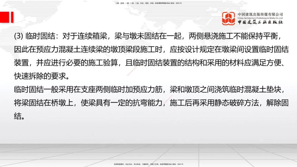 04节2025一建《公路》考前集中直播课_2026年一级建造师_2026年一建公路_2025年一建公路SVIP_04-冲刺串讲✿考点强化✿小灶集训_62-公路《考前集中直播》朱娟婷JGS_讲义