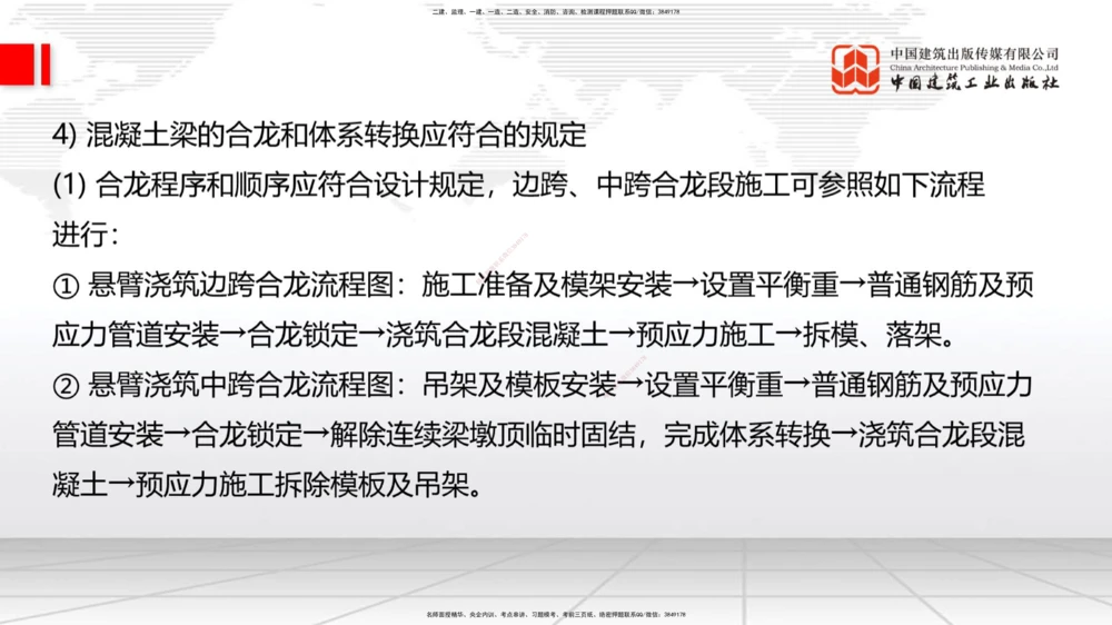 04节2025一建《公路》考前集中直播课_2026年一级建造师_2026年一建公路_2025年一建公路SVIP_04-冲刺串讲✿考点强化✿小灶集训_62-公路《考前集中直播》朱娟婷JGS_讲义