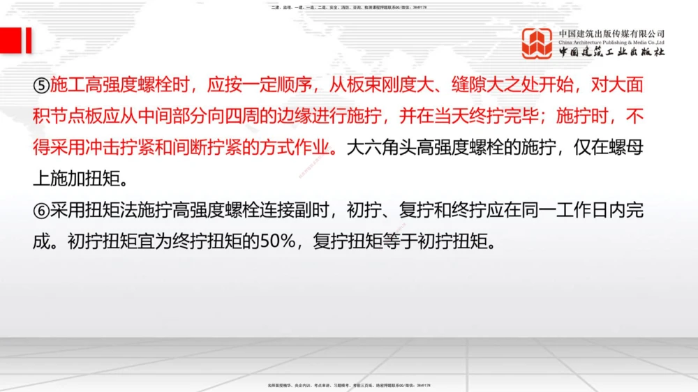 04节2025一建《公路》考前集中直播课_2026年一级建造师_2026年一建公路_2025年一建公路SVIP_04-冲刺串讲✿考点强化✿小灶集训_62-公路《考前集中直播》朱娟婷JGS_讲义