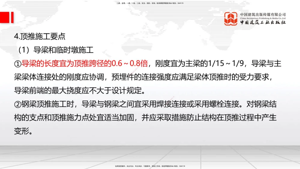 04节2025一建《公路》考前集中直播课_2026年一级建造师_2026年一建公路_2025年一建公路SVIP_04-冲刺串讲✿考点强化✿小灶集训_62-公路《考前集中直播》朱娟婷JGS_讲义