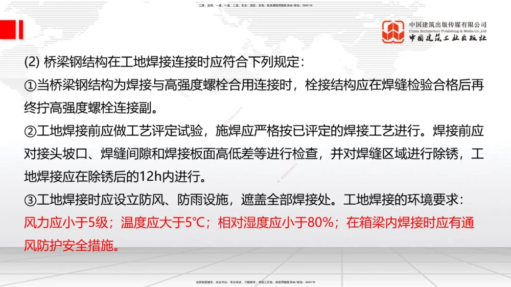 04节2025一建《公路》考前集中直播课_2026年一级建造师_2026年一建公路_2025年一建公路SVIP_04-冲刺串讲✿考点强化✿小灶集训_62-公路《考前集中直播》朱娟婷JGS_讲义