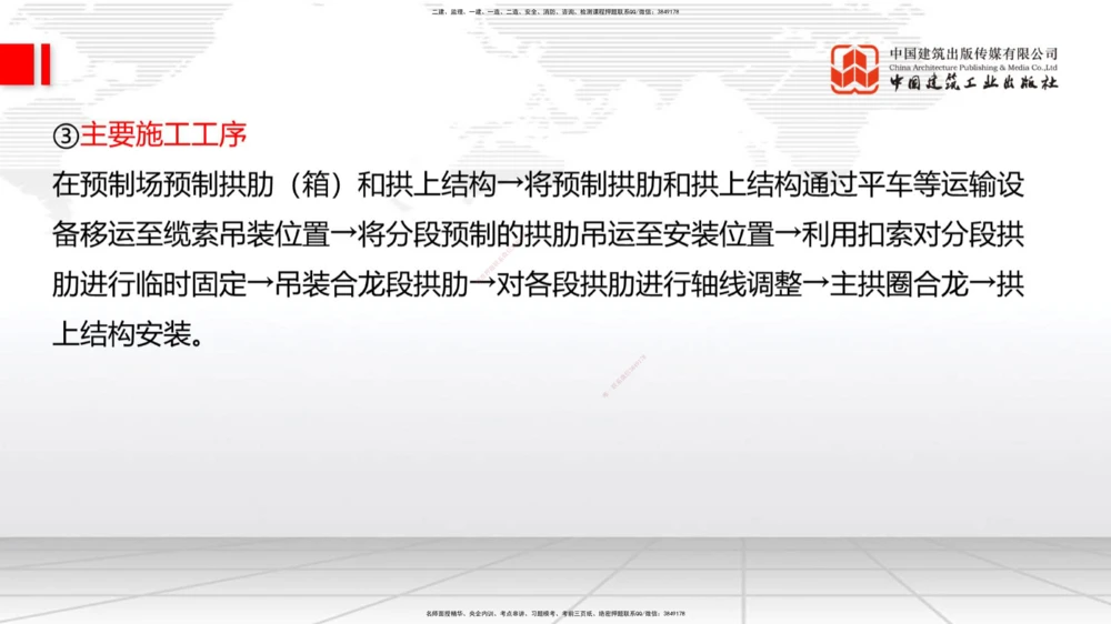 04节2025一建《公路》考前集中直播课_2026年一级建造师_2026年一建公路_2025年一建公路SVIP_04-冲刺串讲✿考点强化✿小灶集训_62-公路《考前集中直播》朱娟婷JGS_讲义