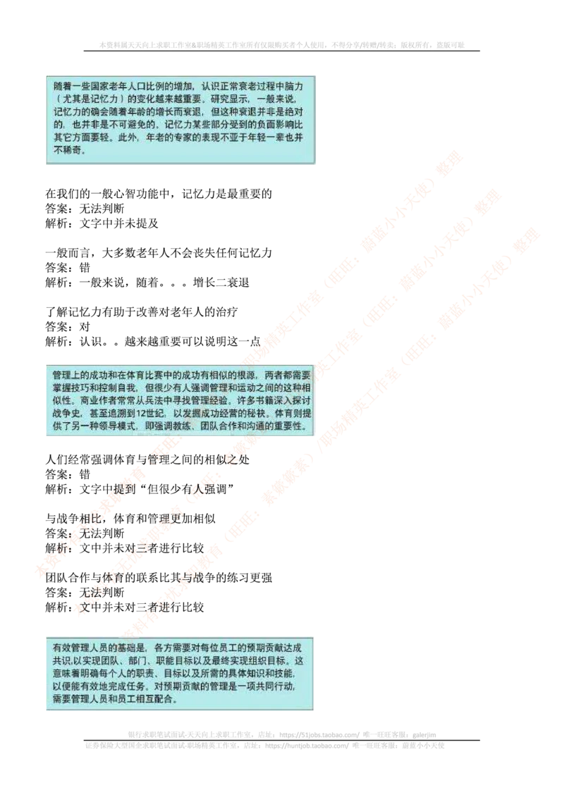 ceb（shl）-最新最全最新最全文字推理题（ver）汇总及答案解析(1)_2025春招题库汇总_十大行测题库_2023年十大热门题库更新中_11、SH-1汇总_PWC重点内容（也适用于其他公司）_verbal重点