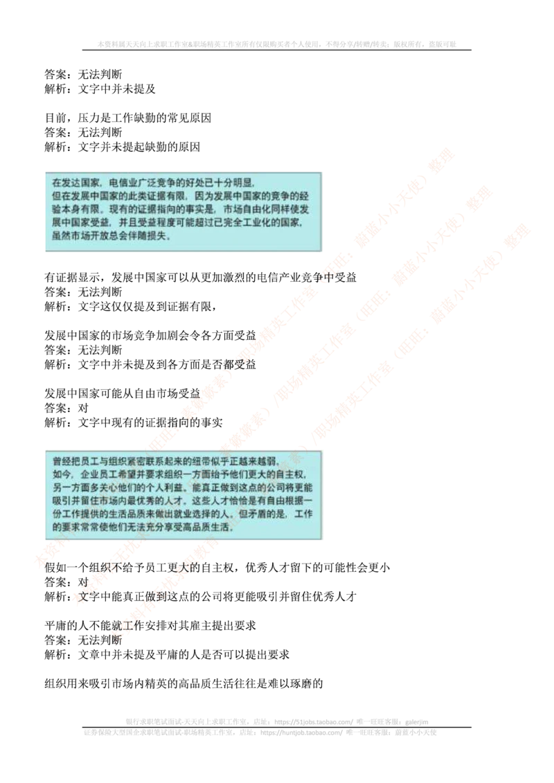 ceb（shl）-最新最全最新最全文字推理题（ver）汇总及答案解析(1)_2025春招题库汇总_十大行测题库_2023年十大热门题库更新中_11、SH-1汇总_PWC重点内容（也适用于其他公司）_verbal重点