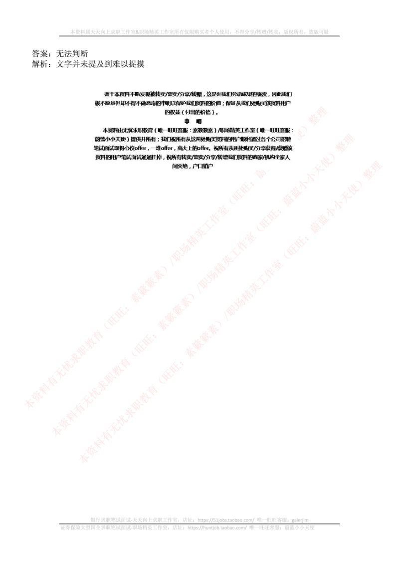 ceb（shl）-最新最全最新最全文字推理题（ver）汇总及答案解析(1)_2025春招题库汇总_十大行测题库_2023年十大热门题库更新中_11、SH-1汇总_PWC重点内容（也适用于其他公司）_verbal重点