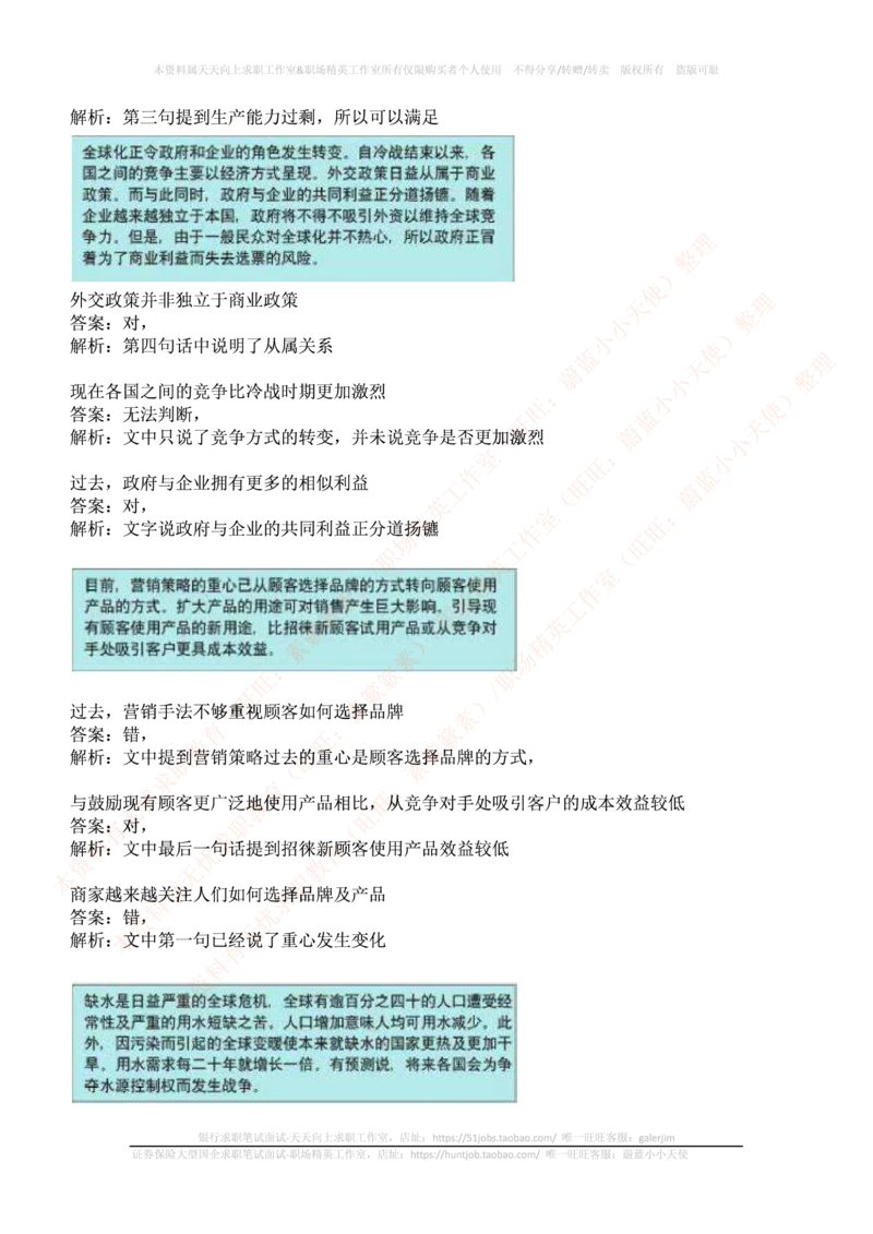 ceb（shl）-最新最全最新最全文字推理题（ver）汇总及答案解析(1)_2025春招题库汇总_十大行测题库_2023年十大热门题库更新中_11、SH-1汇总_PWC重点内容（也适用于其他公司）_verbal重点