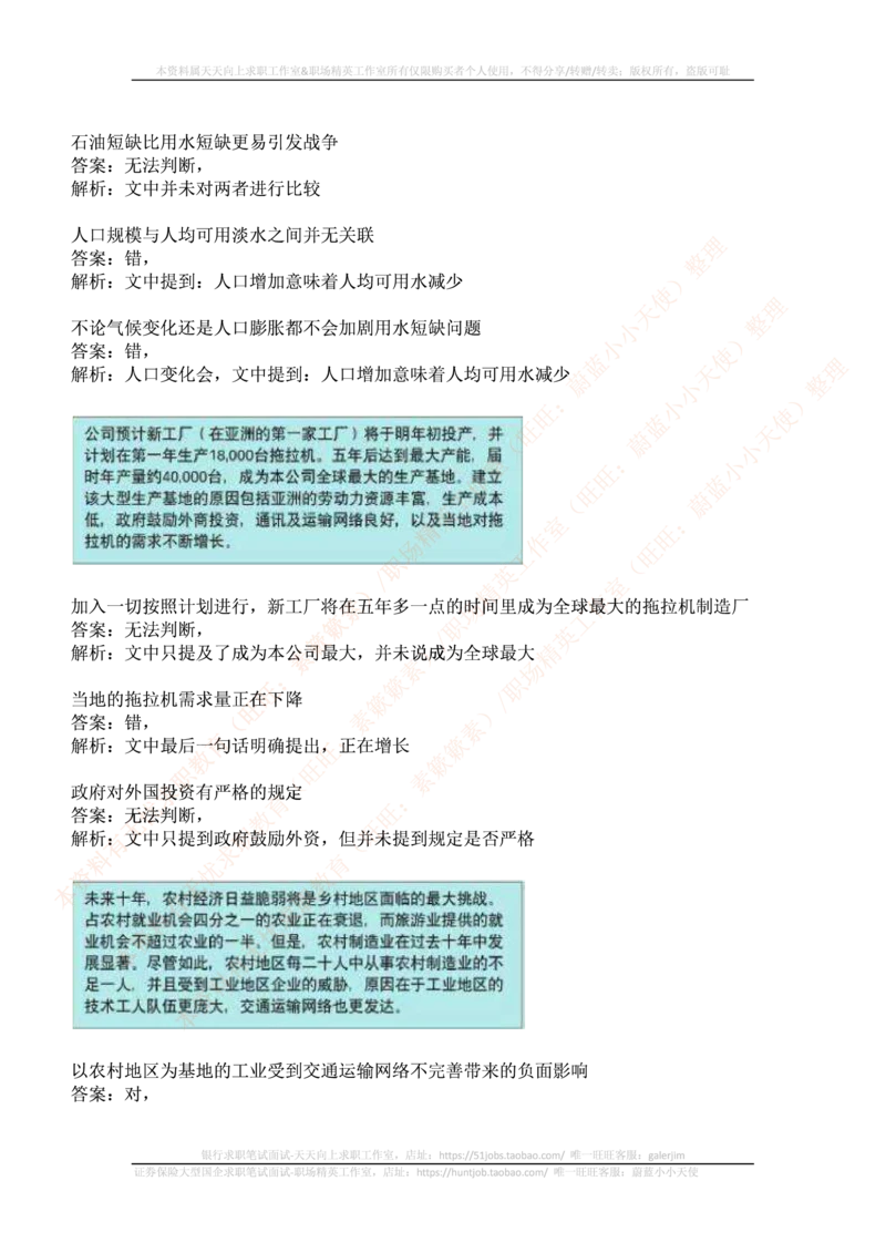 ceb（shl）-最新最全最新最全文字推理题（ver）汇总及答案解析(1)_2025春招题库汇总_十大行测题库_2023年十大热门题库更新中_11、SH-1汇总_PWC重点内容（也适用于其他公司）_verbal重点