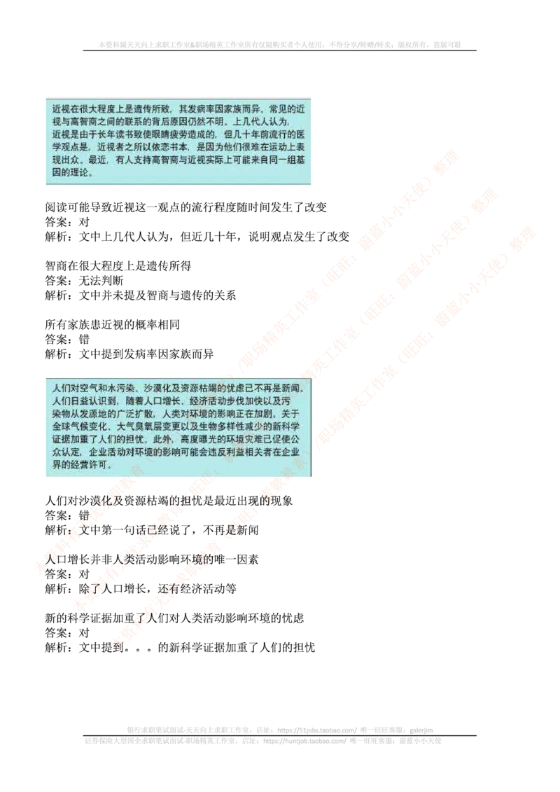 ceb（shl）-最新最全最新最全文字推理题（ver）汇总及答案解析(1)_2025春招题库汇总_十大行测题库_2023年十大热门题库更新中_11、SH-1汇总_PWC重点内容（也适用于其他公司）_verbal重点