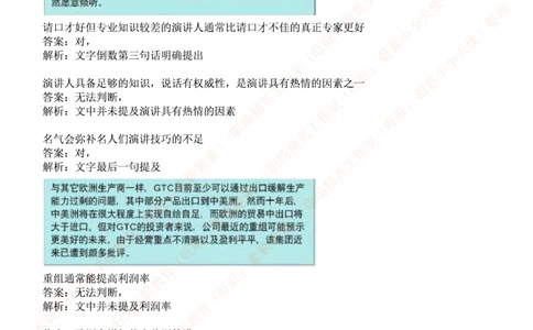 ceb（shl）-最新最全最新最全文字推理题（ver）汇总及答案解析(1)_2025春招题库汇总_十大行测题库_2023年十大热门题库更新中_11、SH-1汇总_PWC重点内容（也适用于其他公司）_verbal重点
