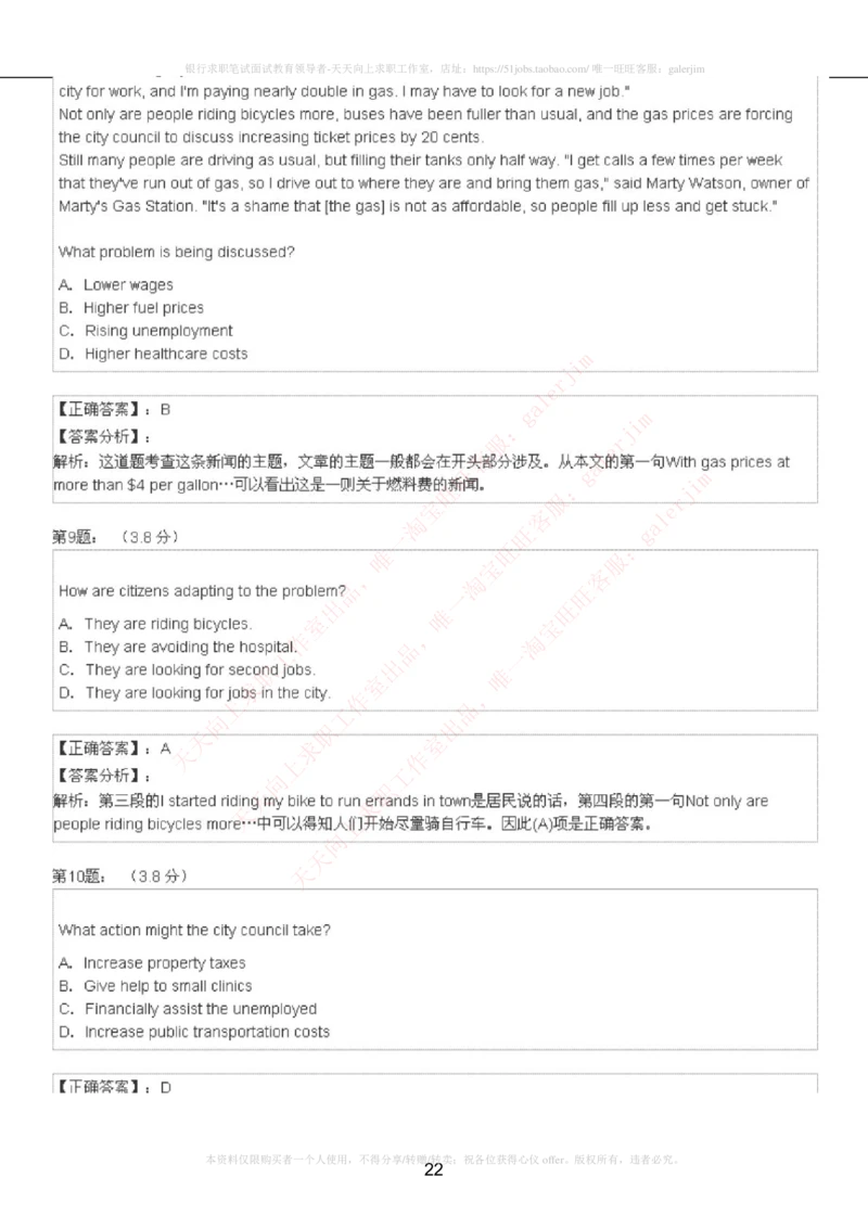 5-4-4-英语部分专练题库：托业阅读模拟试卷1_2025春招题库汇总_国企-运营商题库_电信笔试资料_最新_笔试_4英语部分
