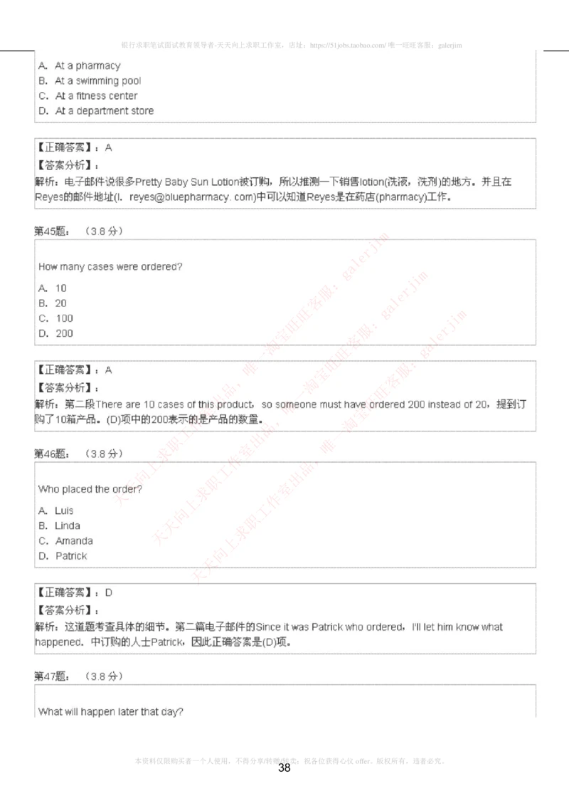 5-4-4-英语部分专练题库：托业阅读模拟试卷1_2025春招题库汇总_国企-运营商题库_电信笔试资料_最新_笔试_4英语部分