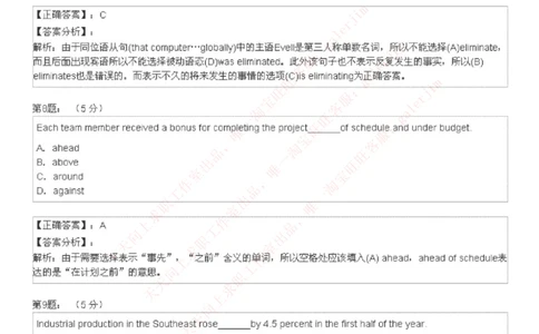 5-4-4-英语部分专练题库：托业阅读模拟试卷1_2025春招题库汇总_国企-运营商题库_电信笔试资料_最新_笔试_4英语部分