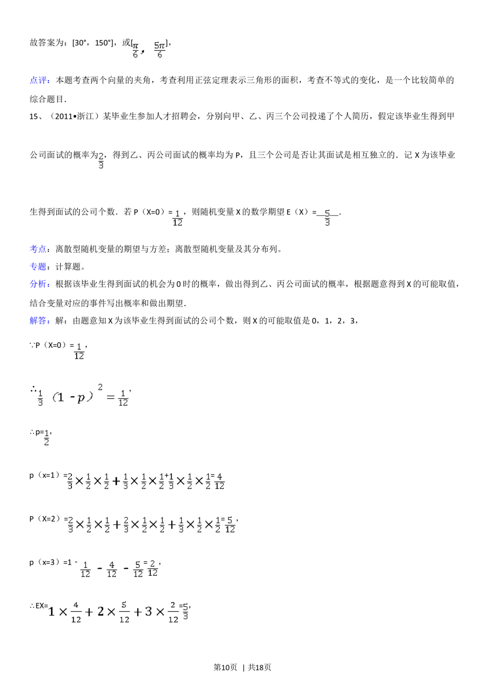 2011年高考数学试卷（理）（浙江）（解析卷）_历年高考真题合集_数学历年高考真题_新&middot;Word版2008-2025&middot;高考数学真题_数学（按省份分类）2008-2025_2008-2025&middot;（浙江）数学高考真题