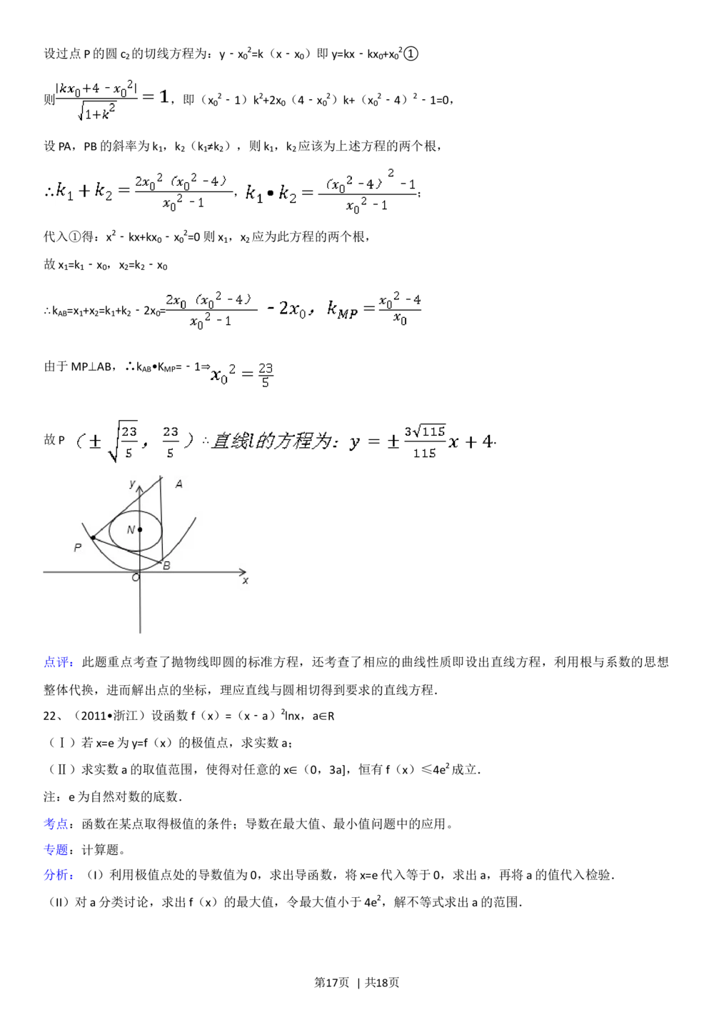 2011年高考数学试卷（理）（浙江）（解析卷）_历年高考真题合集_数学历年高考真题_新&middot;Word版2008-2025&middot;高考数学真题_数学（按省份分类）2008-2025_2008-2025&middot;（浙江）数学高考真题