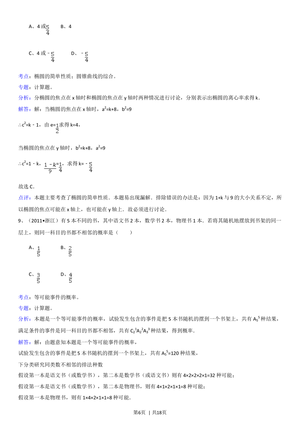 2011年高考数学试卷（理）（浙江）（解析卷）_历年高考真题合集_数学历年高考真题_新&middot;Word版2008-2025&middot;高考数学真题_数学（按省份分类）2008-2025_2008-2025&middot;（浙江）数学高考真题