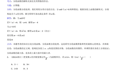 2011年高考数学试卷（理）（浙江）（解析卷）_历年高考真题合集_数学历年高考真题_新&middot;Word版2008-2025&middot;高考数学真题_数学（按省份分类）2008-2025_2008-2025&middot;（浙江）数学高考真题