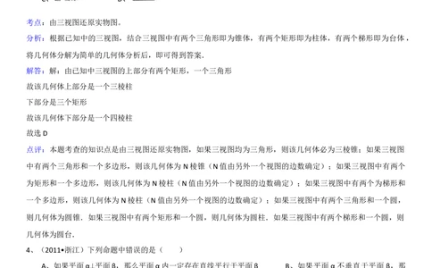 2011年高考数学试卷（理）（浙江）（解析卷）_历年高考真题合集_数学历年高考真题_新&middot;Word版2008-2025&middot;高考数学真题_数学（按省份分类）2008-2025_2008-2025&middot;（浙江）数学高考真题