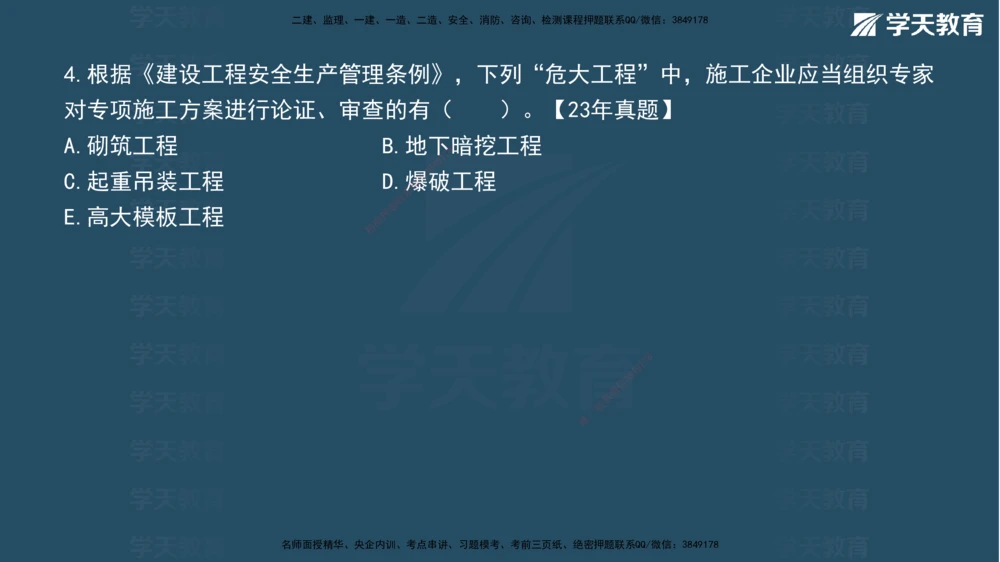05.2026年一建《法规》强基特训讲义（中）彩色观看版讲义_2026年一级建造师_2026年一建法规_2026年一建法规SVIP_03-习题精析✿实战特训✿模考通关_--配套讲义--